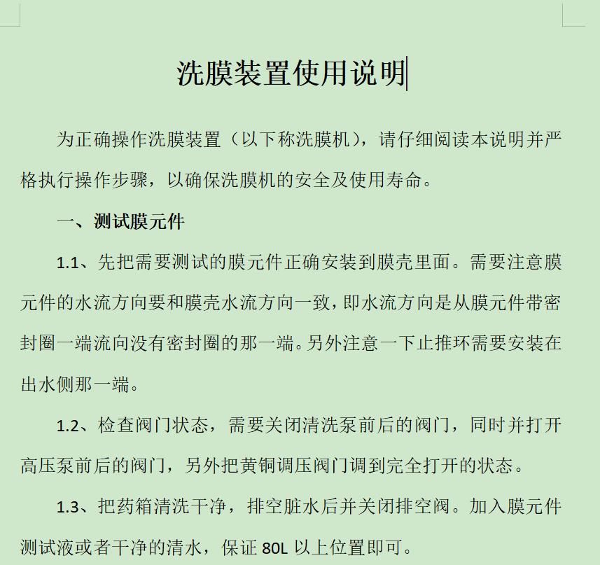 宜丰ro膜清洗机反渗透膜清洗装置使用说明